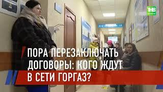 По всей стране, продолжается перезаключение договоров на обслуживание газового оборудования