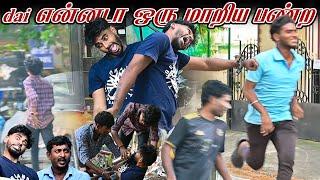 DAI என்னடா ஒரு மாறிய பண்ற...| SARMESH COMEDY VIDEO | NAGAI360* FIRE