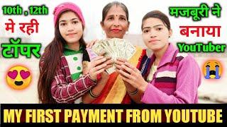 My First Payment From Youtube | My First Payment | Youtube First Payment | मम्मी बहुत खुश हैं 