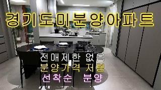 경기도 용인 미분양 아파트 (민영임대) 저렴한 분양가격으로 선착순 모집