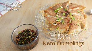 KETO FRIED DUMPLINGS | 生酮冰花煎餃 | 低碳水 無糖 無麩質 | 可煮可煎