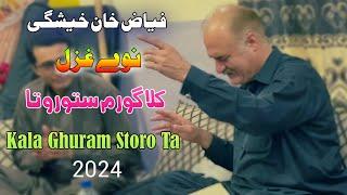 Kala Ghuram Zamki Ta Kala Guram Storo Ta | Fayaz Khan Kheshgi | Pashto New Ghazal 2024 | New Song