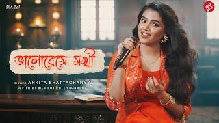 BHALOBESHE SHOKHI - Ankita Bhattacharyya | Official Music Video | Rabindra Sangeet