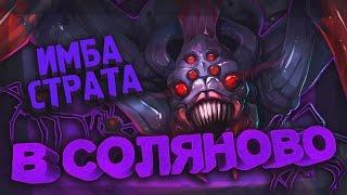 BroodMother(Бруда) Имба страта(Гайд) Dota 2 Angel Arena Reborn