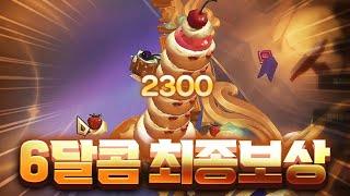 롤토체스 역사상 가장 달콤한 판 구루루 인생게임 나왔습니다 달콤술사 2300풀스택 재밌게 봐주세요(롤체 시즌12 티어덱 1티어 챌린저 구루루 롤토체스 초보자 강의 3성 구독서비스)