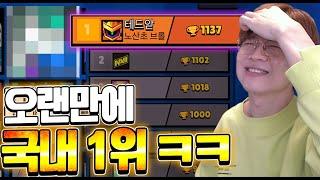 거의 5년만에 이 점수로 국내 1위 찍어봅니다ㅋㅋ