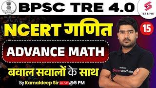 BPSC TRE 4.0 Maths Class 2024 | Advance Maths For BPSC Teacher 2024 | Maths By Kamaldeep Sir