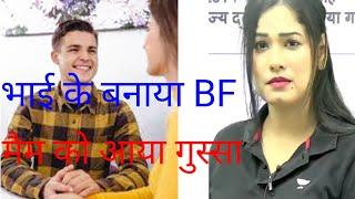 भाई के बनाया BF  #5G student