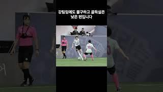 골때녀 성장캐 FC구척장신 #축구