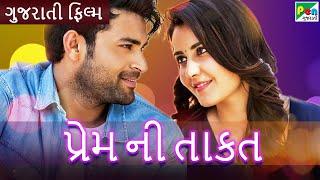 પ્રેમ ની તાકત | Prem Ni Taqat | Gujarati Dubbed Movie | Varun Tej, Raashi Khanna | Pen Gujarati