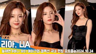 [4K] 있지 리아, 비주얼이 고저스~(돌체앤가바나 뷰티 포토콜) ITZY LIA 2024.10.24 Newsen