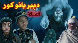 Hunted House | Da Peryano Kor | New Pashto Horror Video 2024 | tuti gull vines Taza Vines