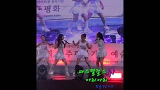 파스텔걸스*김다현언니 김도현리더-아리아리/ 양주평화기원예술제 #shorts