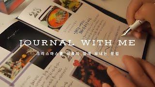 크리스마스 무드로 일상저널 꾸미기 I journal with me I journaling asmr