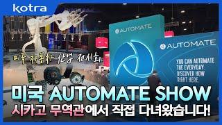 인간을 대체하는 AI 다 모였다! Automate Show