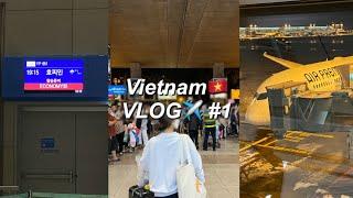 베트남 호치민 여행 VLOG 1탄| 인천공항 마티나 라운지, 에어프레미아 항공 기내식, 실망한 첫날 호텔 여기는 비추