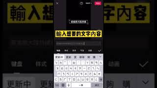 剪映教學功能介紹｜CapCut教學｜蝦米！你還在笨笨的自己配音？剪映AI配音、免費旁白，快學起來！抖音官方出品的剪輯APP剪映功能教學#shorts