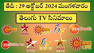 TUESDAY Movies Schedule | 29 October 2024 Movies | Daily TV MOVIES Schedule In Telugu | TV Schedule