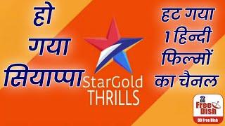 Star Gold Thrills Removed from DD Free Dish | Star Gold Thrills हट गया डीडी फ्री डिश से