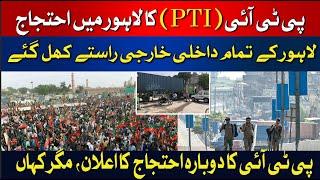 PTI Protest in Lahore | All Entrances and Exits of Lahore are Opened For Public | Latest | HUM News