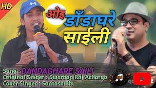 डाँडा घरे साइली-Dada Ghare Saili ||Swaroop Raj Acharya || SantoshBk || Mini-Mahotsab Dhangadhi