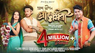 Praneshwari || Pran Deep || Nilakshi Neog || Sunit Gogoi || Pranoy Dutta || Sachin Baruah || 2025