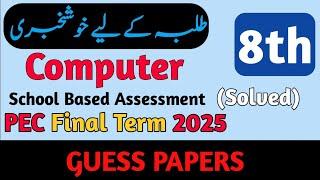 Class 8 Computer Paper Final Term 2025 | 8 Class Computer Guess Paper 2025 | Computer ka Paper 8th