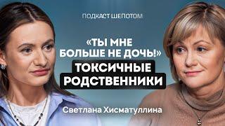 РОДИТЕЛИ МЕНЯ НЕ ЛЮБЯТ. Ненависть близких и  детские травмы. Светлана Хисматуллина / ШЕПОТОМ