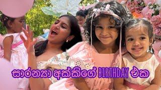 සාරන්‍යා අක්කිගෙ birthday එක | Saranya’s 3rd birthday