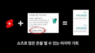 쇼츠 수익으로 낼 수 있는 최고의 방법