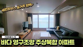 거제도부동산바다뷰 전망좋은 아파트  #거제도 #korea #realestate #부동산