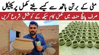 How To Make Clay Pot of Real Mud with Hand Pot Making Full Process |  مٹی کے برتن بنانے کا طریقہ