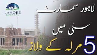 Lahore Smart City 5 Marla Villas Construction ? | Realtor Tayyab