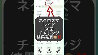 【ポケモンGO】GOフェス: ネクロズマレイド結果発表!!「スペシャル背景&色違い大量ゲット!?」【ポケモンGO】