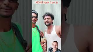#spsohel #funny