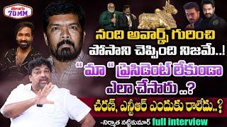 Producer Natti Kumar Shocking Comments on RRR Oscar Veduka Event and Posani | Rajamouli|VishnuManchu