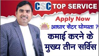 CSC ucl registration CSC Top 5 service, csc adhaar center latest update, best service in csc center