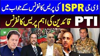  LIVE | PTI Leadership Strong Press Conference | PTI Response to DG ISPR Press Conference