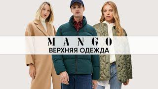 ЛОТ 134 MANGO Верхняя Одежда ЦЕНА 2500 ₽/кг ЛОТ 16,4кг/16шт/с-с ~2578₽ ЦЕНА ЗА ЛОТ 41000 ₽