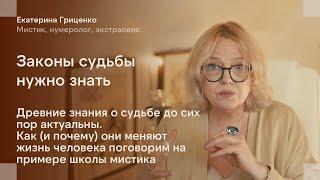 Чтобы поменять Судьбу нужно знать, как это делается