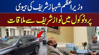 PM Shehbaz Sharif Arrives to Meet With Nawaz Sharif in Heavy Protocol | Dunya News