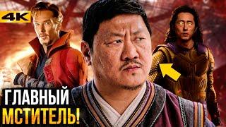 Мстители 5: Вонг - новый лидер? Разбор новостей киновселенной Marvel!