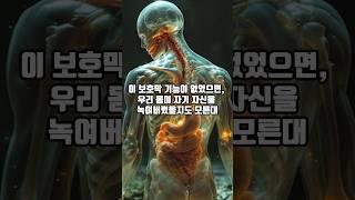 인간의 위는 3~4시간마다 스스로 보호막을 다시 만든다. ️