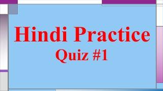 Hindi Practice Quiz #1