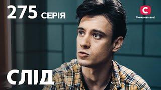 Сериал След 2023 серия 275: Вещдоки с красной планеты| НОВЫЕ СЕРИИ 2023 | СЛЕД СМОТРЕТЬ ОНЛАЙН