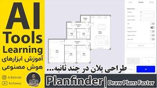  AI Learning | Plan Finder Draw Plans Faster | طراحی پلان با هوش مصنوعی