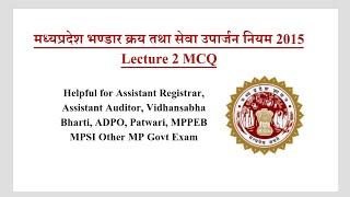 MP Store Purchase Rules 2015/मप्र भण्डार क्रय तथा सेवा उपार्जन नियम/MPPSC Assistant Registrar L2