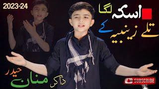 Pashto Noha#2023 24Khudaya Hussain Tana Zainab Na Pana Ma ke#Zakir Manan Haider