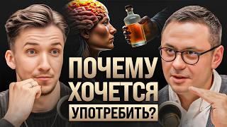 Пить или не пить? Как меняется ПСИХИКА под алкоголем, никотином и ВЕЩЕСТВАМИ. Нарколог Игорь Лазарев