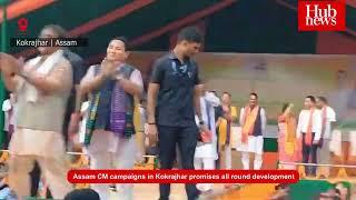 Watch | Assam CM dances in rain at Kokrajhar election rally